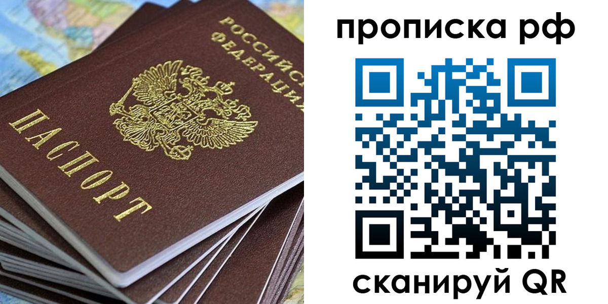 прописка для кредита в Азове