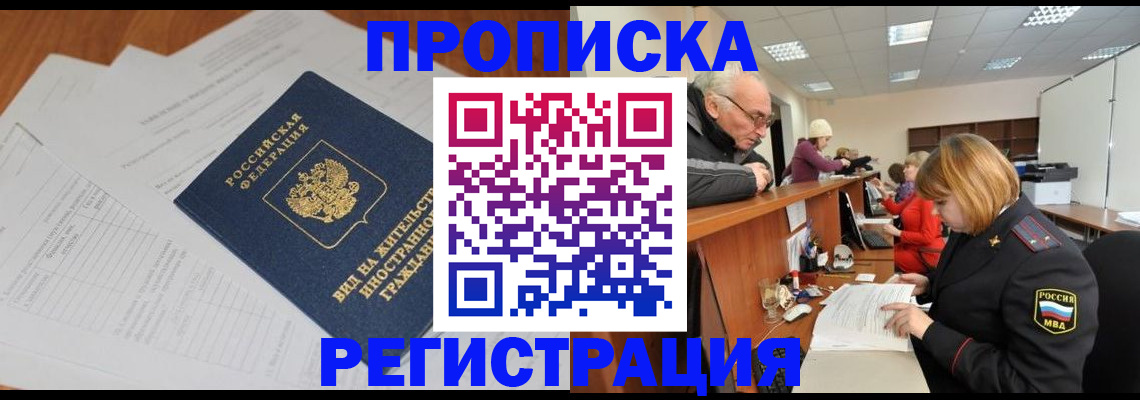 прописка иностранных граждан в Азове